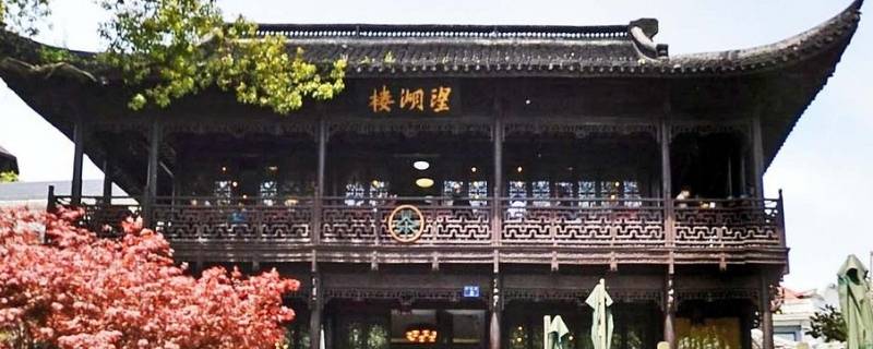望湖楼又叫什么 望湖楼又叫什么名字