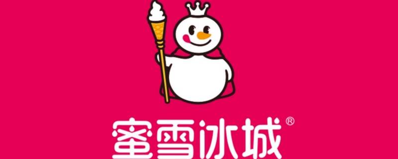 蜜雪冰城放冰箱可以放多久（蜜雪冰城的冷饮放冰箱里能放多久）