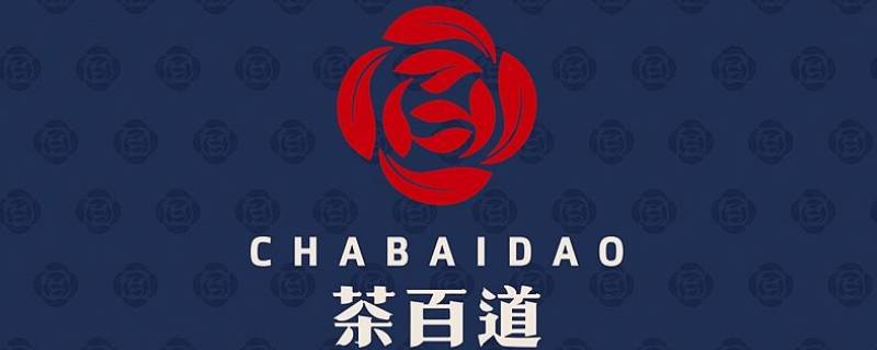 茶百道需要点换厚乳吗（茶百道换厚乳是换牛奶吗）