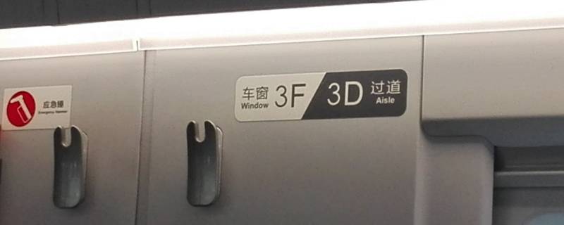 高铁f靠窗还是d靠窗 高铁D靠窗还是F