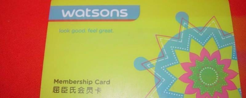 屈臣氏年卡有什么用 屈臣氏年卡作用