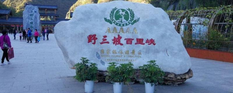 野三坡是哪个城市 野三坡最近的县城
