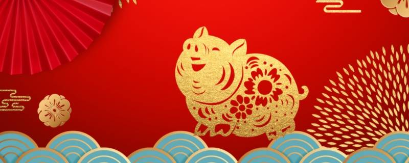 猪的新年吉祥语 关于猪的吉祥语