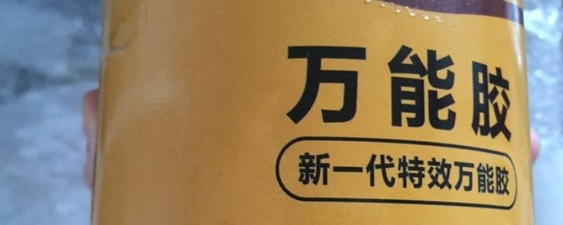 万能胶能粘什么材料 万能胶能粘什么材料有甲酫