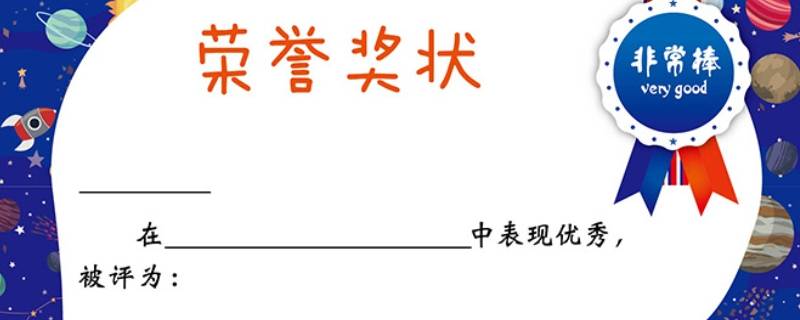 个人荣誉怎么写 简历个人荣誉怎么写