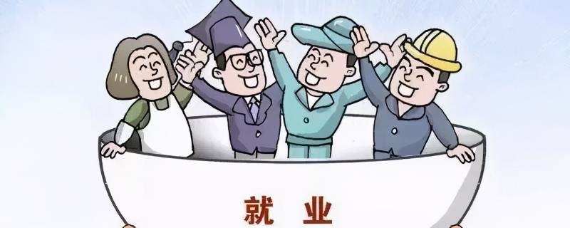 什么是民生之本 什么是民生之本是保障和改善人民生活的重要条件