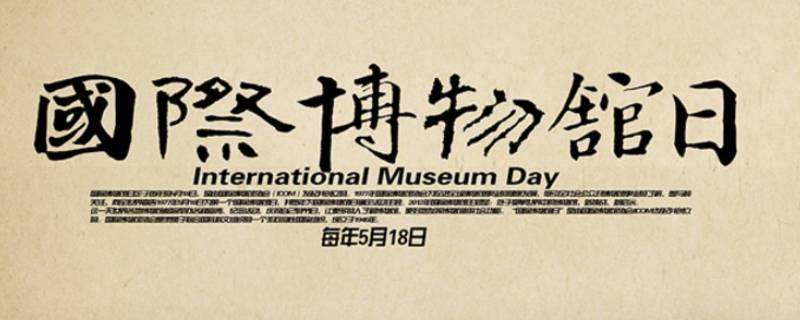 博物馆日祝福语 国际博物馆日祝福语