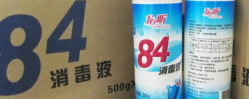 84消毒液漂白衣服比例（84消毒液怎么漂白衣服比例）