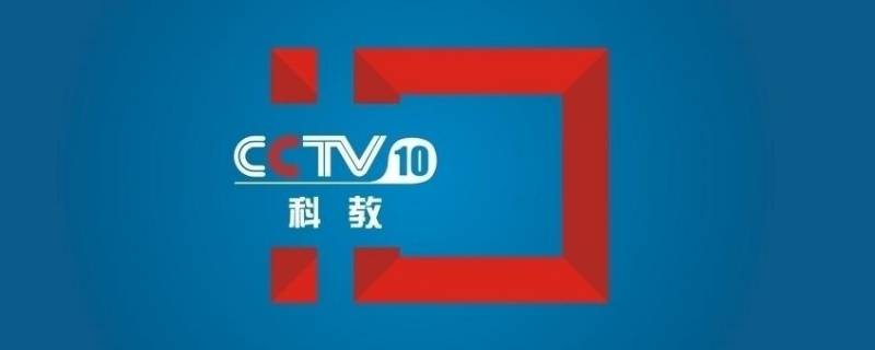 cctv教育频道是几台（cctv教育台是第几频道?）
