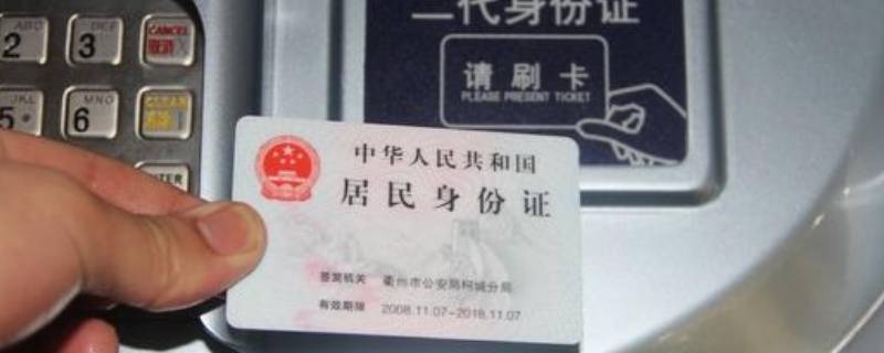 身份证洗衣机洗了会消磁么 身份证洗衣机洗了会消磁么 买机票可以刷吗