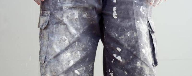 裤子上油漆怎么清理 裤子弄上油漆用什么方法去除