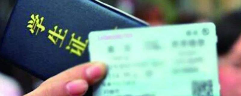 火车学生票怎么办理（火车学生票怎么办理下铺）