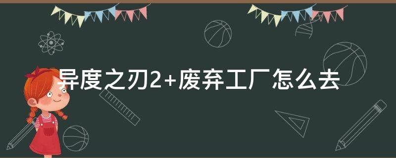 异度之刃2 异度之刃2属性相克表