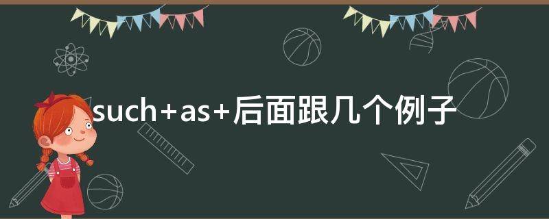 such（such that和so that的区别）