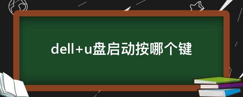 dell（dell售后服务维修点查询）