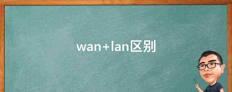 wan 豌豆荚