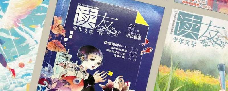 读友停刊了吗 教师之友为何停刊