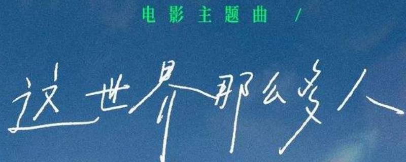 晚风中吹过几帧从前啊什么歌（晚风中闪过几帧从前啊什么歌曲）