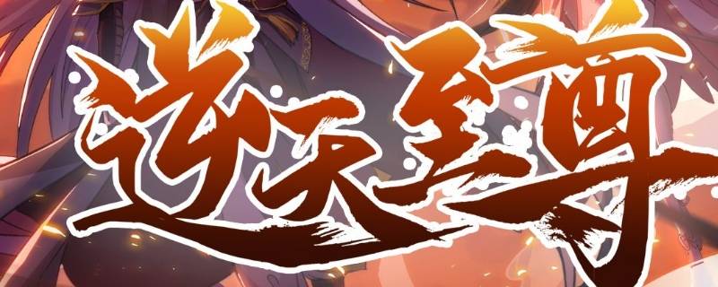 逆天至尊南宫玉沁最后是什么结局 南宫玉沁的结局