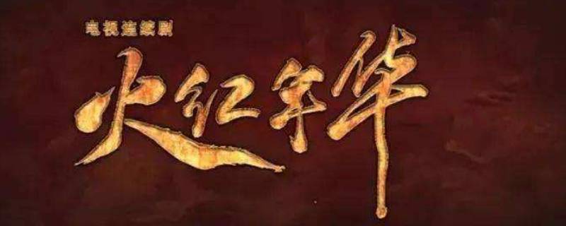 火红年华夏方舟有孩子吗 火红年华夏方舟最后和谁结婚了