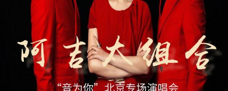 阿吉太组合女主唱换人了吗 阿吉太组合女歌手换了吗