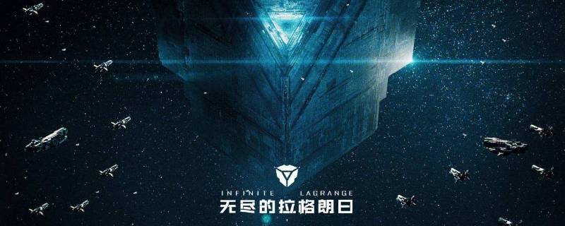 无尽的拉格朗日设置在哪 无尽的拉格朗日怎么更换区域