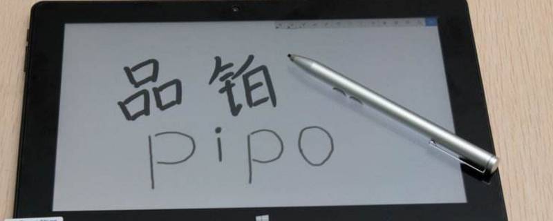 pipo是什么牌子（pipo是什么牌子的电脑）