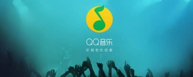 qq音乐个性电台怎么换歌（新版qq音乐个性电台怎么换歌）
