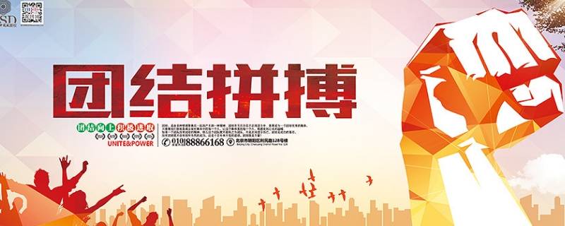 团结拼搏的下一句押韵 团结合作下一句是什么比较押韵