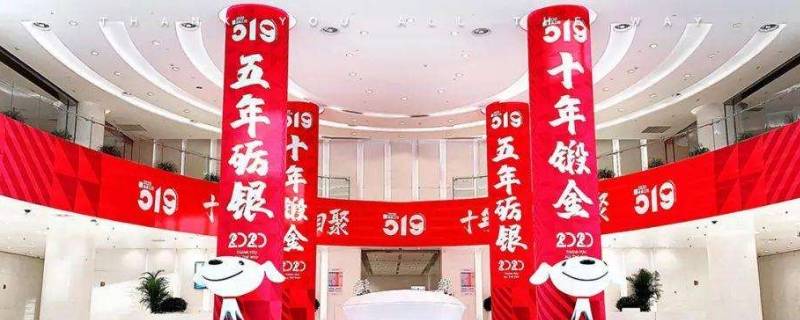 京东老员工日是几号 京东老员工生日是什么时候