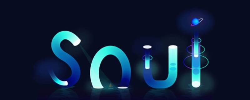 soul群主退出能继续群聊吗（soul如何退出群组）