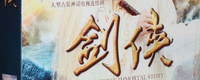 剑侠姐弟相认是哪一集（仙剑奇侠传三兄妹相认第几集）