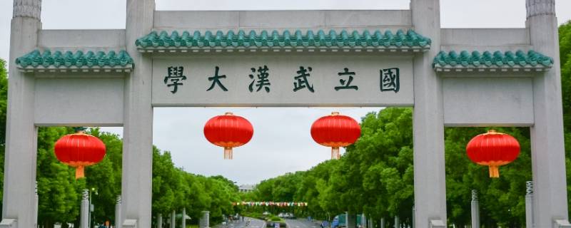 湖北武汉有什么大学（湖北武汉有什么大学二本大学）