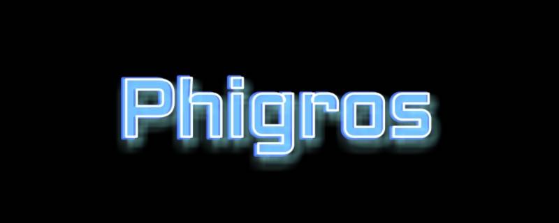 phigros光在哪章 phigros关卡光在哪里