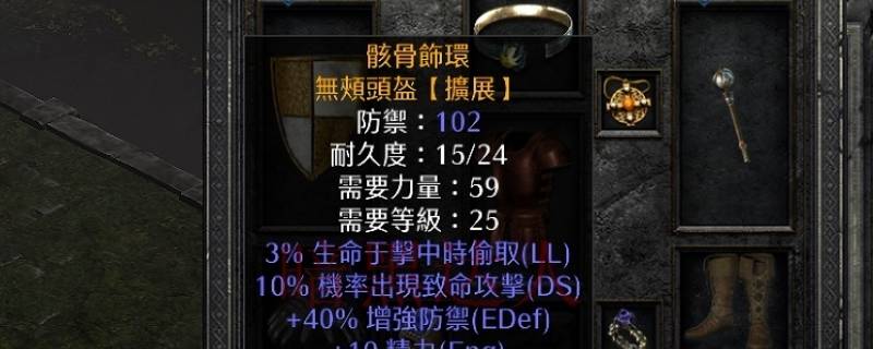 暗黑2白骨头盔哪里买 暗黑破坏神2白骨头盔