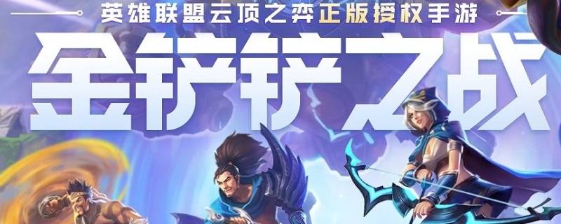 金铲铲之战几杠几是什么意思（金铲铲上面的几杠几是什么意思）