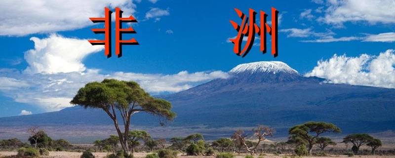 非洲轮廓像什么物体（南美洲和非洲的轮廓）