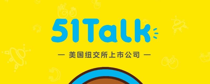 双减后51talk还能上吗 双减政策下51talk还能上吗