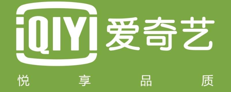 爱奇艺能不能和别人一起看 爱奇艺怎么能和别人一起看