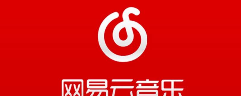 网易云音乐附近人在哪里（网易云音乐附近的人怎么看）