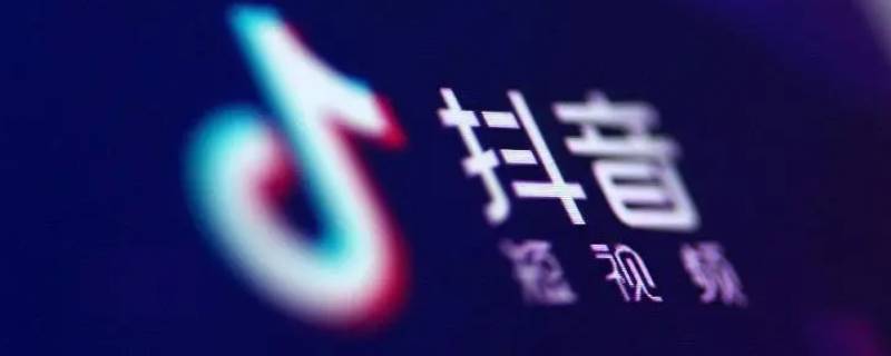 抖音极速版活跃度在哪里（抖音极速版活跃度在哪里查）