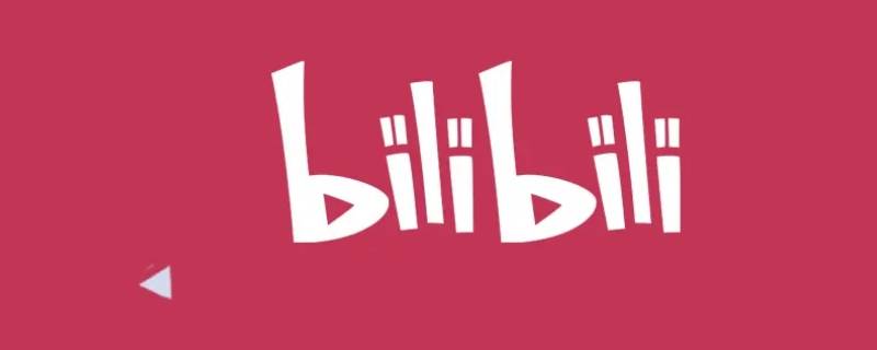 bilibili视频如何提取音频（bilibili视频如何提取音频ios）