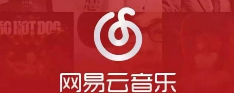 苹果手机网易云怎么设置不被其他声音打断