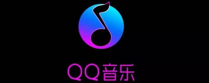 qq音乐mv怎么保存到相册（qq音乐下载mv如何到相册）