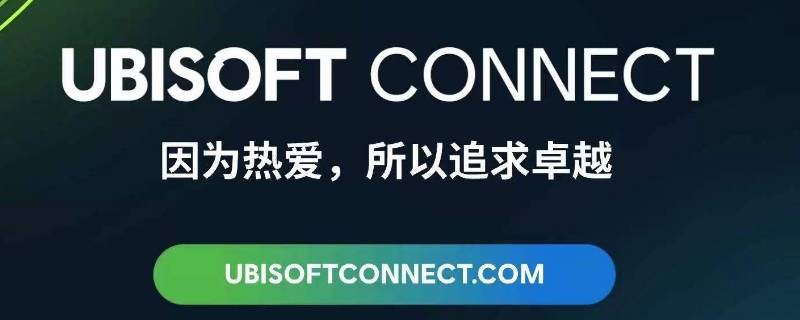 ubisoft ubisoft服务目前不可用,你可以稍后重试或者脱机