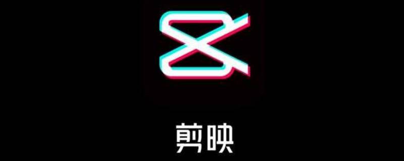 剪映怎么分割人声保留音乐（剪映可以把音乐和人声分离吗）