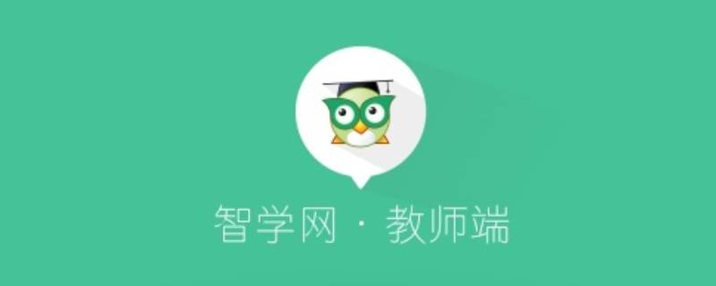 智学网怎么登录（智学网怎么登录学生账号）