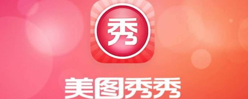 如何修改图片大小kb 美图秀秀如何修改图片大小kb