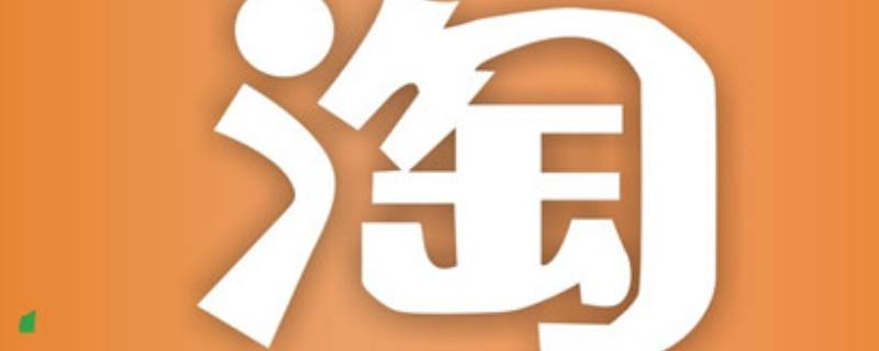 淘宝怎么设置送货上门（淘宝怎么设置送货上门改自取）