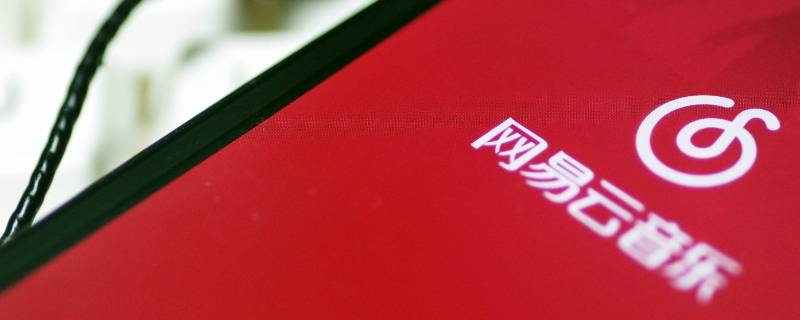 网易云怎么把云盘歌给好友（网易云怎么把云盘歌给好友电脑）